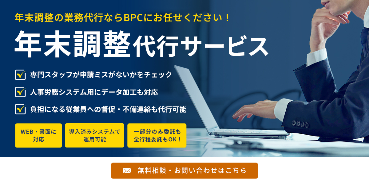 年末調整代行サービス